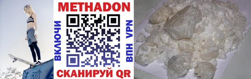 Метадон VHQ  Купить закладки  Медынь 